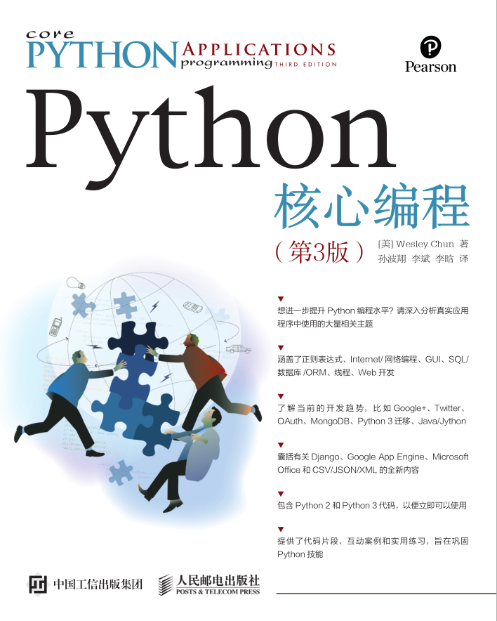 Python核心编程（第3版）_Python教程牛品源码-源码下载-源码社区-zblog主题插件-PHP源码-三合一源码-直播源码-短视频源码-APP源码-即时通讯-源码-交友源码牛品源码网