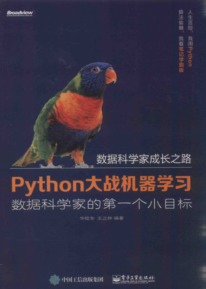 Python大战机器学习_Python教程牛品源码-源码下载-源码社区-zblog主题插件-PHP源码-三合一源码-直播源码-短视频源码-APP源码-即时通讯-源码-交友源码牛品源码网