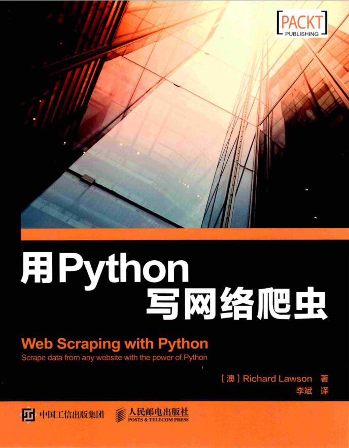 用Python写网络爬虫_Python教程牛品源码-源码下载-源码社区-zblog主题插件-PHP源码-三合一源码-直播源码-短视频源码-APP源码-即时通讯-源码-交友源码牛品源码网