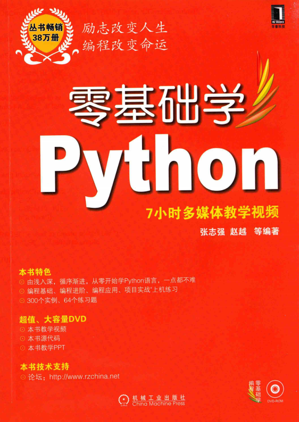 零基础学Python_Python教程牛品源码-源码下载-源码社区-zblog主题插件-PHP源码-三合一源码-直播源码-短视频源码-APP源码-即时通讯-源码-交友源码牛品源码网
