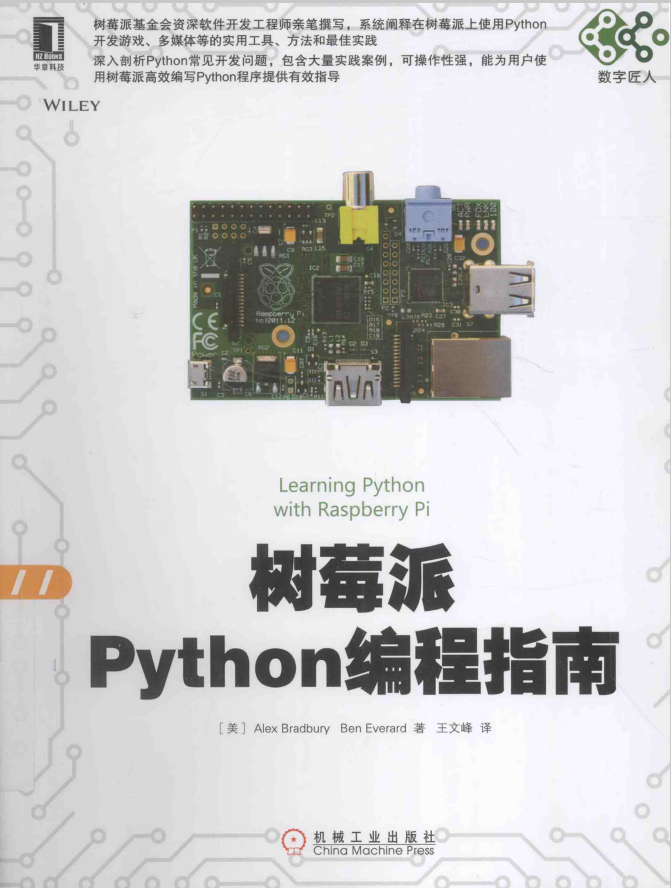 树莓派Python编程指南_Python教程牛品源码-源码下载-源码社区-zblog主题插件-PHP源码-三合一源码-直播源码-短视频源码-APP源码-即时通讯-源码-交友源码牛品源码网