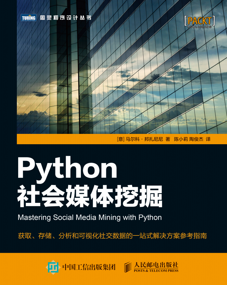 Python社会媒体挖掘【试读】_Python教程牛品源码-源码下载-源码社区-zblog主题插件-PHP源码-三合一源码-直播源码-短视频源码-APP源码-即时通讯-源码-交友源码牛品源码网