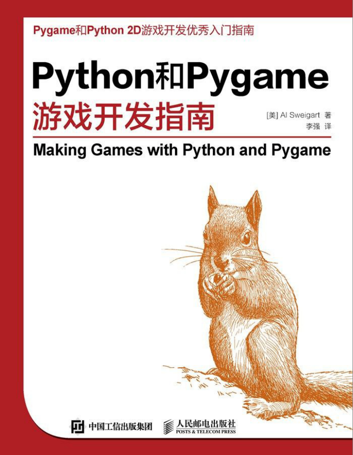 Python和Pygame游戏开发指南 PDF_Python教程牛品源码-源码下载-源码社区-zblog主题插件-PHP源码-三合一源码-直播源码-短视频源码-APP源码-即时通讯-源码-交友源码牛品源码网