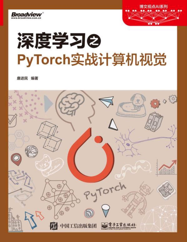 深度学习之PyTorch实战计算机视觉_Python教程牛品源码-源码下载-源码社区-zblog主题插件-PHP源码-三合一源码-直播源码-短视频源码-APP源码-即时通讯-源码-交友源码牛品源码网