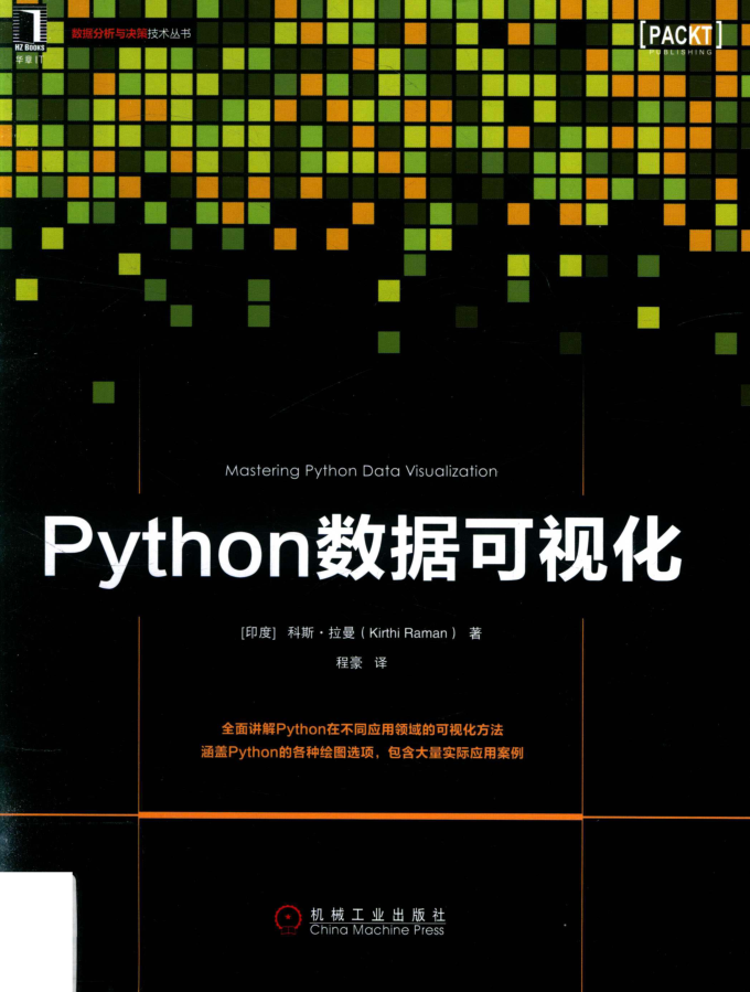 Python数据可视化编程实战_Python教程牛品源码-源码下载-源码社区-zblog主题插件-PHP源码-三合一源码-直播源码-短视频源码-APP源码-即时通讯-源码-交友源码牛品源码网