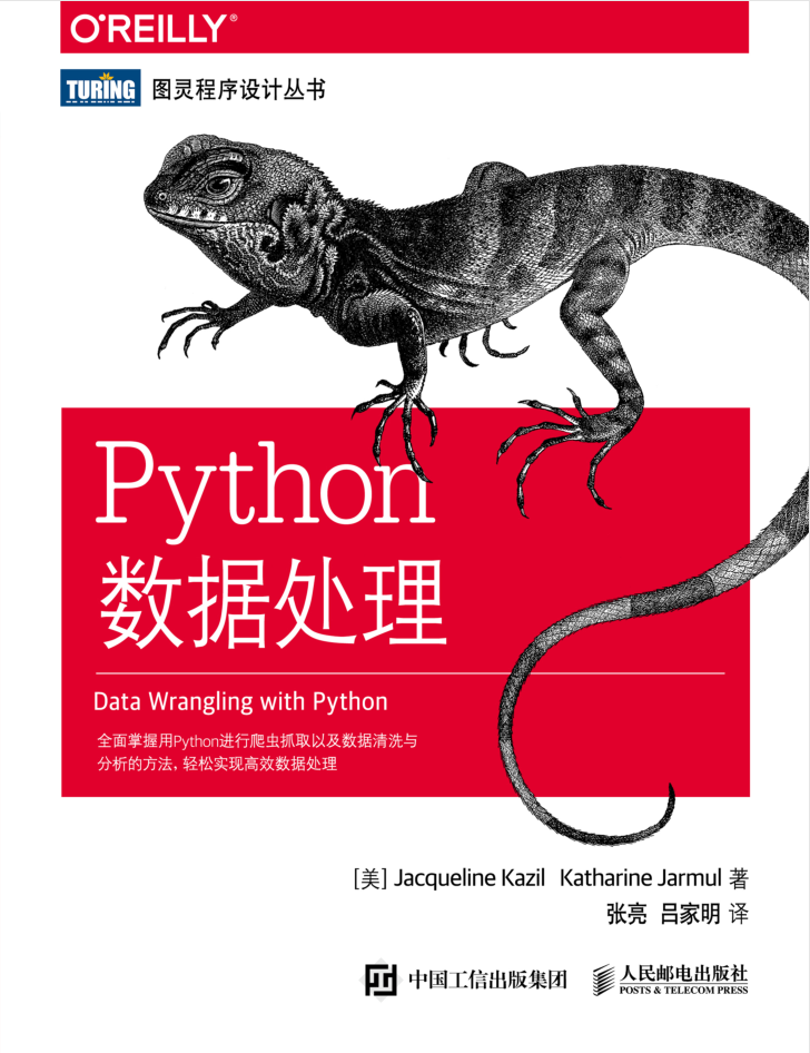 Python数据处理 PDF_Python教程牛品源码-源码下载-源码社区-zblog主题插件-PHP源码-三合一源码-直播源码-短视频源码-APP源码-即时通讯-源码-交友源码牛品源码网