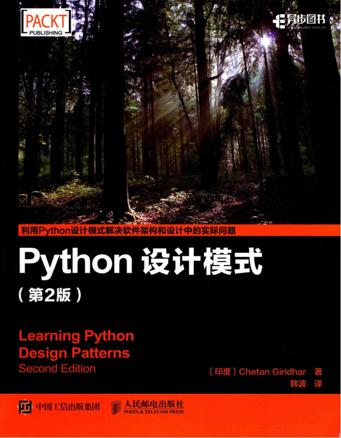 python设计模式 第2版 PDF_Python教程牛品源码-源码下载-源码社区-zblog主题插件-PHP源码-三合一源码-直播源码-短视频源码-APP源码-即时通讯-源码-交友源码牛品源码网