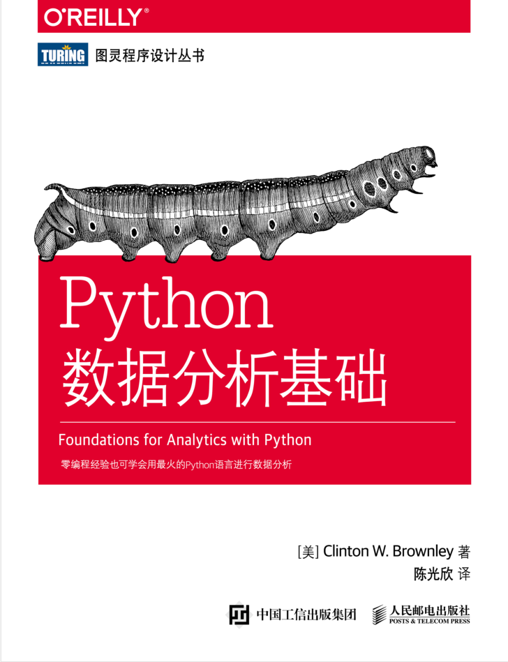 Python数据分析基础 PDF_Python教程牛品源码-源码下载-源码社区-zblog主题插件-PHP源码-三合一源码-直播源码-短视频源码-APP源码-即时通讯-源码-交友源码牛品源码网