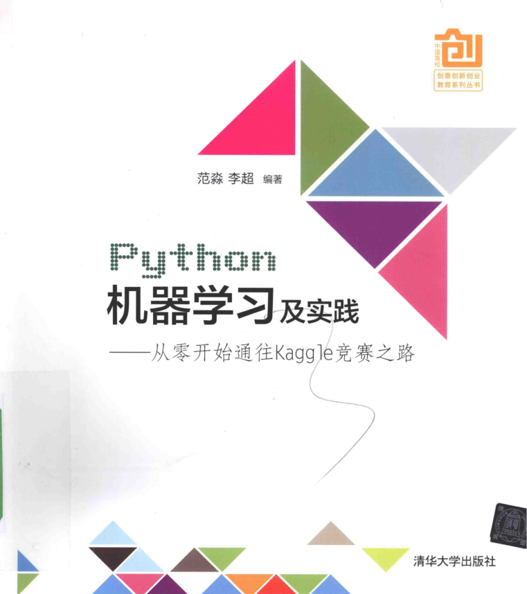 Python机器学习及实践——从零开始通往Kaggle竞赛之路_Python教程牛品源码-源码下载-源码社区-zblog主题插件-PHP源码-三合一源码-直播源码-短视频源码-APP源码-即时通讯-源码-交友源码牛品源码网