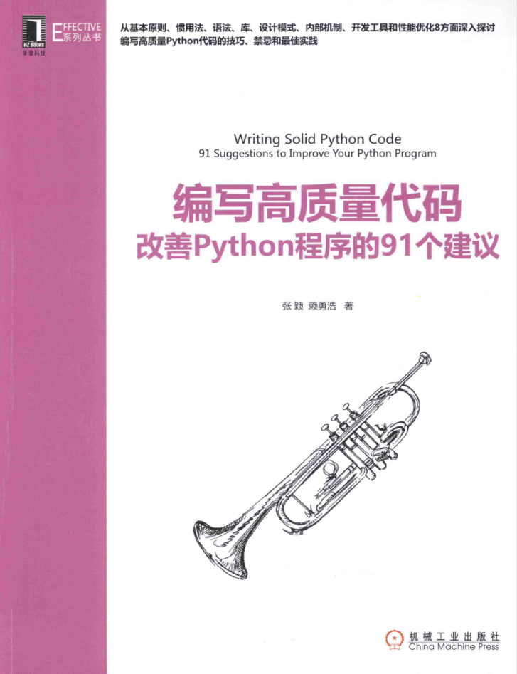 编写高质量代码：改善Python程序的91个建议_Python教程牛品源码-源码下载-源码社区-zblog主题插件-PHP源码-三合一源码-直播源码-短视频源码-APP源码-即时通讯-源码-交友源码牛品源码网