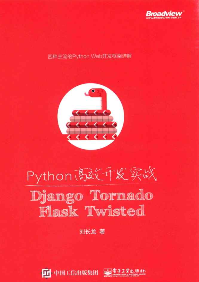 Python高效开发实战_Python教程牛品源码-源码下载-源码社区-zblog主题插件-PHP源码-三合一源码-直播源码-短视频源码-APP源码-即时通讯-源码-交友源码牛品源码网