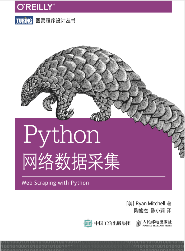 Python网络数据采集_Python教程牛品源码-源码下载-源码社区-zblog主题插件-PHP源码-三合一源码-直播源码-短视频源码-APP源码-即时通讯-源码-交友源码牛品源码网