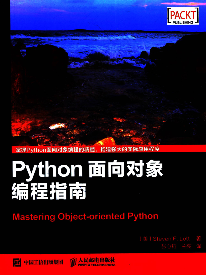 Python面向对象编程指南_Python教程牛品源码-源码下载-源码社区-zblog主题插件-PHP源码-三合一源码-直播源码-短视频源码-APP源码-即时通讯-源码-交友源码牛品源码网