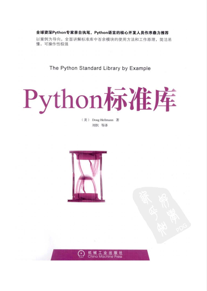 Python标准库_Python教程牛品源码-源码下载-源码社区-zblog主题插件-PHP源码-三合一源码-直播源码-短视频源码-APP源码-即时通讯-源码-交友源码牛品源码网
