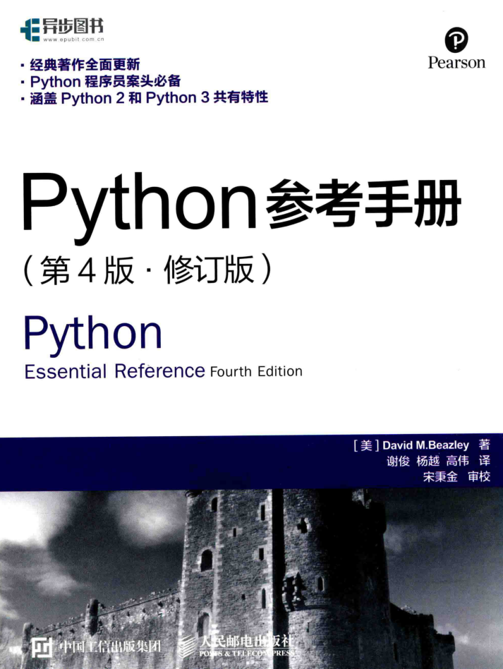 Python参考手册(第4版·修订版)_Python教程牛品源码-源码下载-源码社区-zblog主题插件-PHP源码-三合一源码-直播源码-短视频源码-APP源码-即时通讯-源码-交友源码牛品源码网