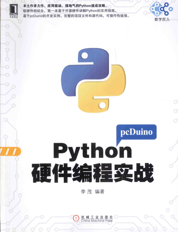Python硬件编程实战_Python教程牛品源码-源码下载-源码社区-zblog主题插件-PHP源码-三合一源码-直播源码-短视频源码-APP源码-即时通讯-源码-交友源码牛品源码网