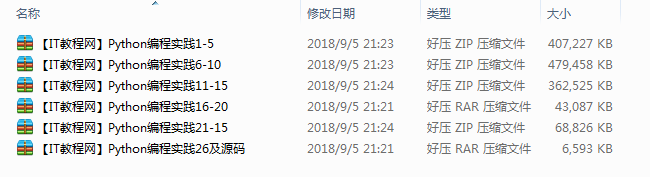 Python编程实践视频教程（22集附源码）_Python教程牛品源码-源码下载-源码社区-zblog主题插件-PHP源码-三合一源码-直播源码-短视频源码-APP源码-即时通讯-源码-交友源码牛品源码网