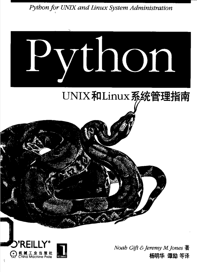 Python Unix和Linux管理指南_Python教程牛品源码-源码下载-源码社区-zblog主题插件-PHP源码-三合一源码-直播源码-短视频源码-APP源码-即时通讯-源码-交友源码牛品源码网