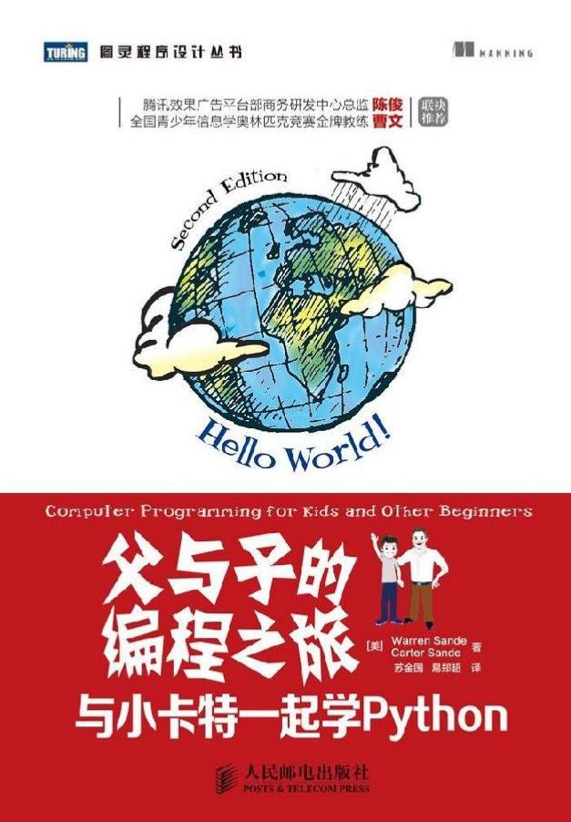 父与子的编程之旅三种格式，PDF，EPUBMOBI_Python教程牛品源码-源码下载-源码社区-zblog主题插件-PHP源码-三合一源码-直播源码-短视频源码-APP源码-即时通讯-源码-交友源码牛品源码网