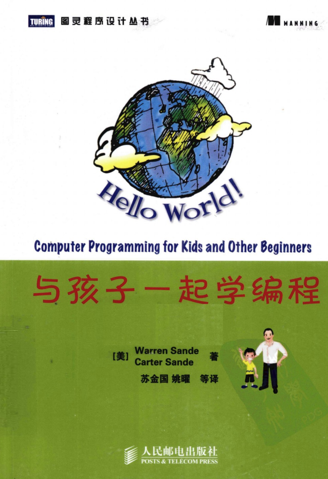 《与孩子一起学编程_高清中文版_详细书签》_Python教程牛品源码-源码下载-源码社区-zblog主题插件-PHP源码-三合一源码-直播源码-短视频源码-APP源码-即时通讯-源码-交友源码牛品源码网
