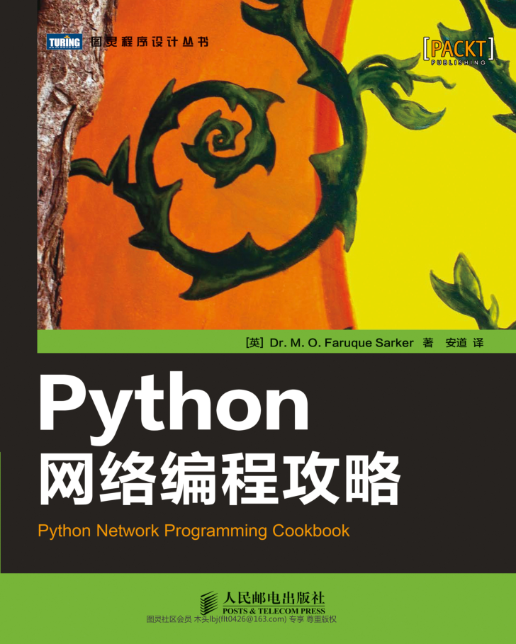 Python网络编程攻略_Python教程牛品源码-源码下载-源码社区-zblog主题插件-PHP源码-三合一源码-直播源码-短视频源码-APP源码-即时通讯-源码-交友源码牛品源码网