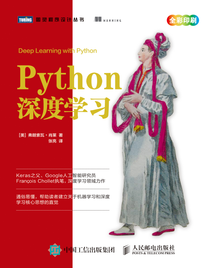 Python深度学习【试读】_Python教程牛品源码-源码下载-源码社区-zblog主题插件-PHP源码-三合一源码-直播源码-短视频源码-APP源码-即时通讯-源码-交友源码牛品源码网