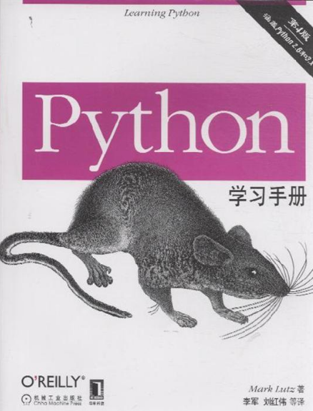 Python学习手册（第4版）_Python教程牛品源码-源码下载-源码社区-zblog主题插件-PHP源码-三合一源码-直播源码-短视频源码-APP源码-即时通讯-源码-交友源码牛品源码网