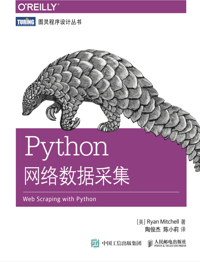 pyhon网络数据采集_Python教程牛品源码-源码下载-源码社区-zblog主题插件-PHP源码-三合一源码-直播源码-短视频源码-APP源码-即时通讯-源码-交友源码牛品源码网