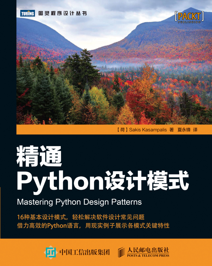 精通python设计模式_Python教程牛品源码-源码下载-源码社区-zblog主题插件-PHP源码-三合一源码-直播源码-短视频源码-APP源码-即时通讯-源码-交友源码牛品源码网