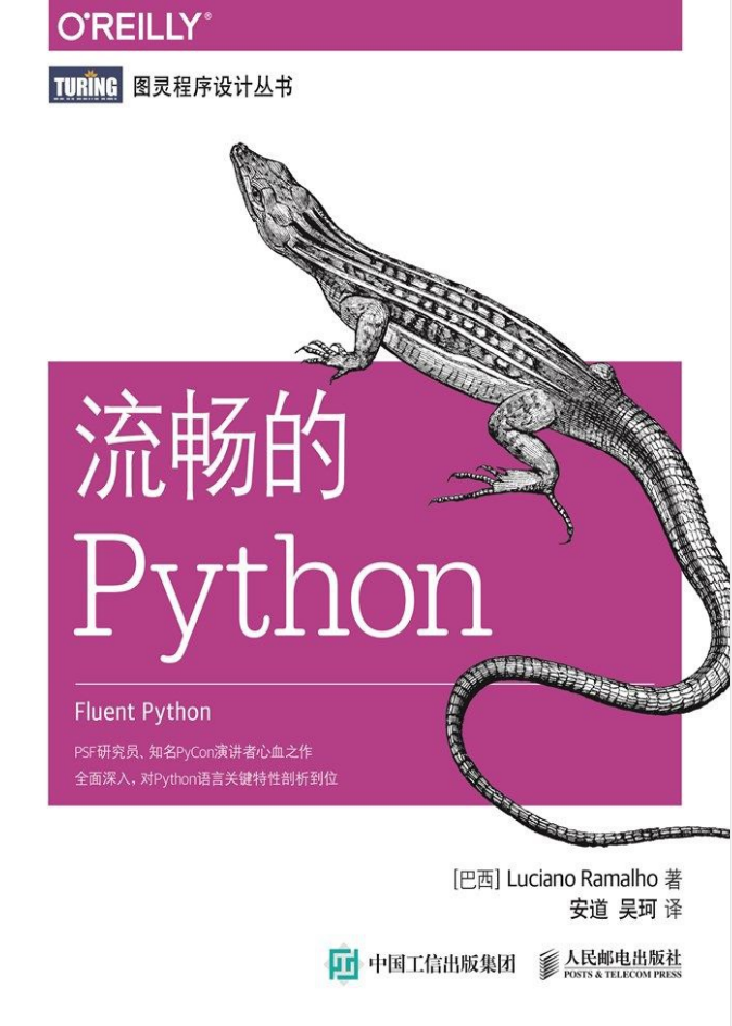 流畅的python 高清_Python教程牛品源码-源码下载-源码社区-zblog主题插件-PHP源码-三合一源码-直播源码-短视频源码-APP源码-即时通讯-源码-交友源码牛品源码网