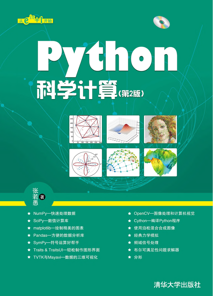 Python科学计算（第2版）.张若愚（带详细书签高清文字版）_Python教程牛品源码-源码下载-源码社区-zblog主题插件-PHP源码-三合一源码-直播源码-短视频源码-APP源码-即时通讯-源码-交友源码牛品源码网