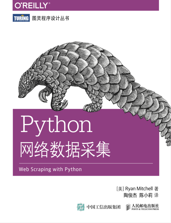 Python3网络爬虫数据采集_Python教程牛品源码-源码下载-源码社区-zblog主题插件-PHP源码-三合一源码-直播源码-短视频源码-APP源码-即时通讯-源码-交友源码牛品源码网