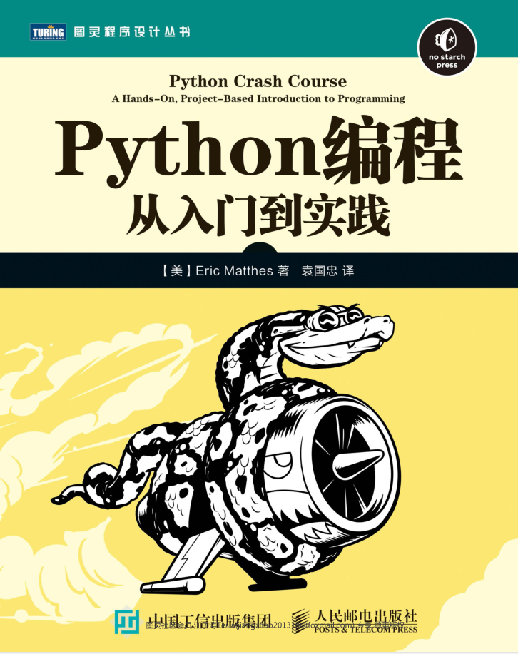 python编程：从入门到实践_Python教程牛品源码-源码下载-源码社区-zblog主题插件-PHP源码-三合一源码-直播源码-短视频源码-APP源码-即时通讯-源码-交友源码牛品源码网