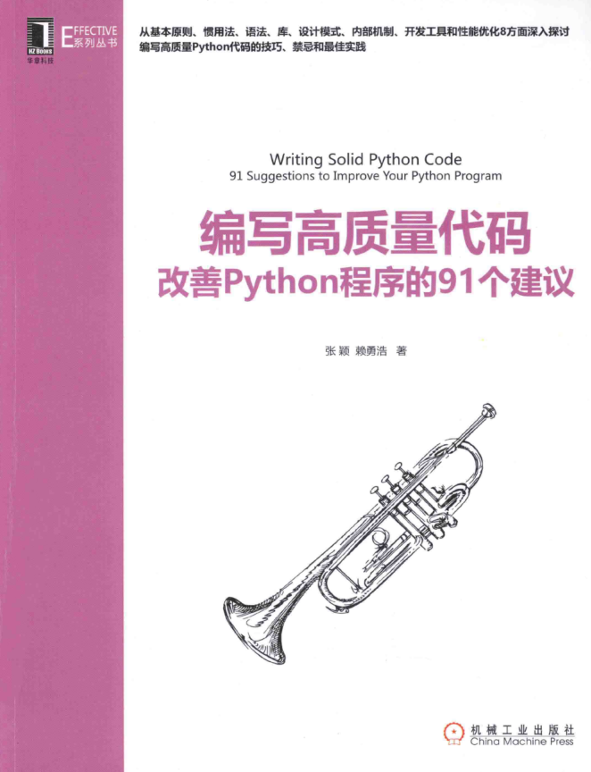 编写高质量代码 改善Python程序的91个建议_Python教程牛品源码-源码下载-源码社区-zblog主题插件-PHP源码-三合一源码-直播源码-短视频源码-APP源码-即时通讯-源码-交友源码牛品源码网