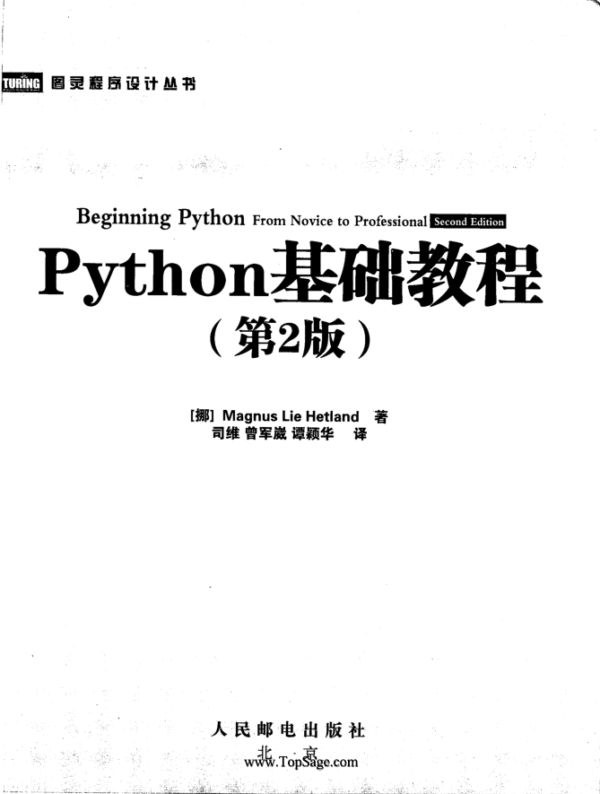 Python基础教程第二版_Python教程牛品源码-源码下载-源码社区-zblog主题插件-PHP源码-三合一源码-直播源码-短视频源码-APP源码-即时通讯-源码-交友源码牛品源码网