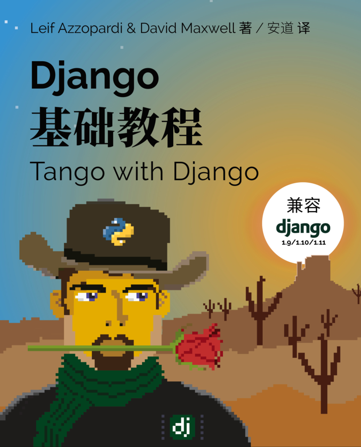 Django基础教程_Python教程牛品源码-源码下载-源码社区-zblog主题插件-PHP源码-三合一源码-直播源码-短视频源码-APP源码-即时通讯-源码-交友源码牛品源码网