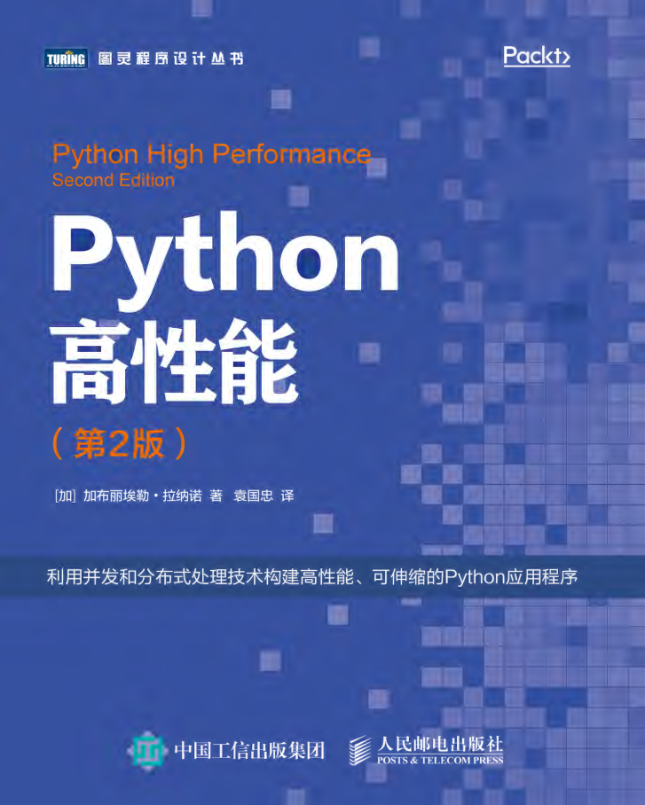 Python高性能(第2版)_Python教程牛品源码-源码下载-源码社区-zblog主题插件-PHP源码-三合一源码-直播源码-短视频源码-APP源码-即时通讯-源码-交友源码牛品源码网
