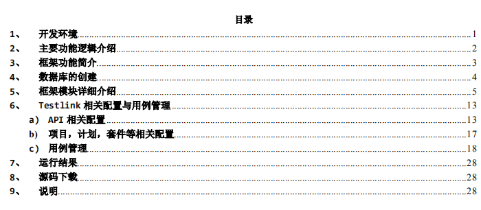 基于Python Testlink Jenkins实现的接口自动化测试框架V3.0.pdf_Python教程牛品源码-源码下载-源码社区-zblog主题插件-PHP源码-三合一源码-直播源码-短视频源码-APP源码-即时通讯-源码-交友源码牛品源码网