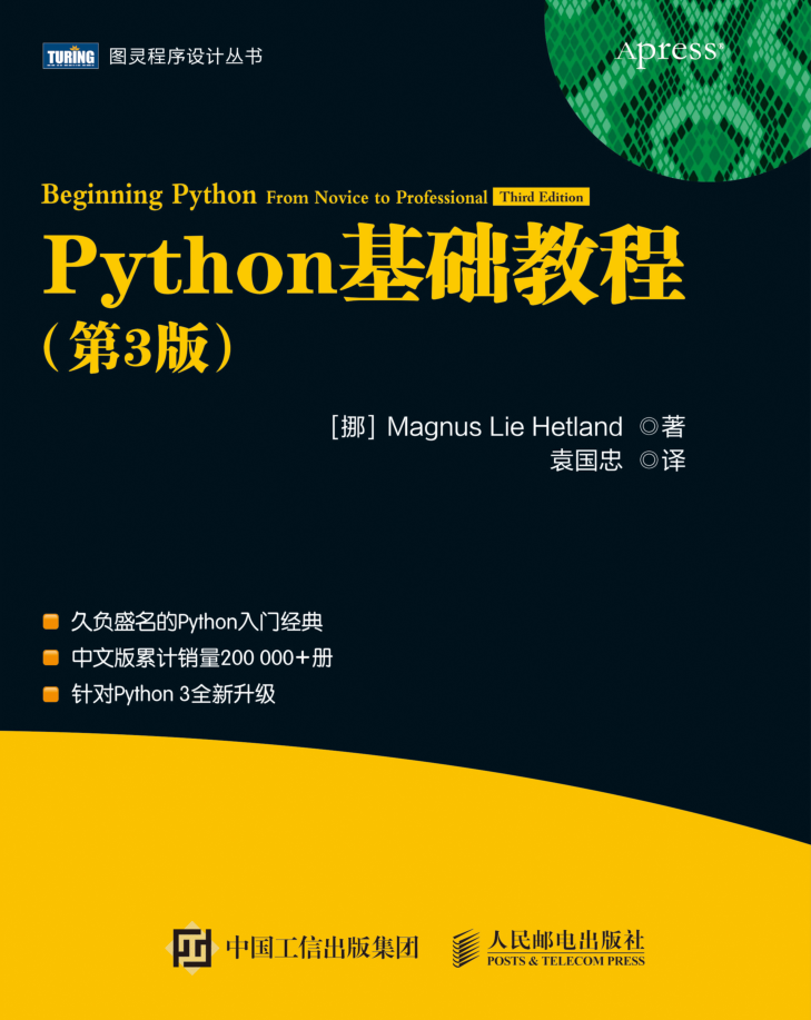 Python3基础教程 (2018最新版带书签高清文字版)_Python教程牛品源码-源码下载-源码社区-zblog主题插件-PHP源码-三合一源码-直播源码-短视频源码-APP源码-即时通讯-源码-交友源码牛品源码网