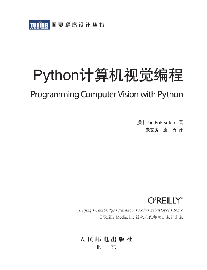 python计算机视觉编程[美］Jan Erik Solem 著_Python教程牛品源码-源码下载-源码社区-zblog主题插件-PHP源码-三合一源码-直播源码-短视频源码-APP源码-即时通讯-源码-交友源码牛品源码网