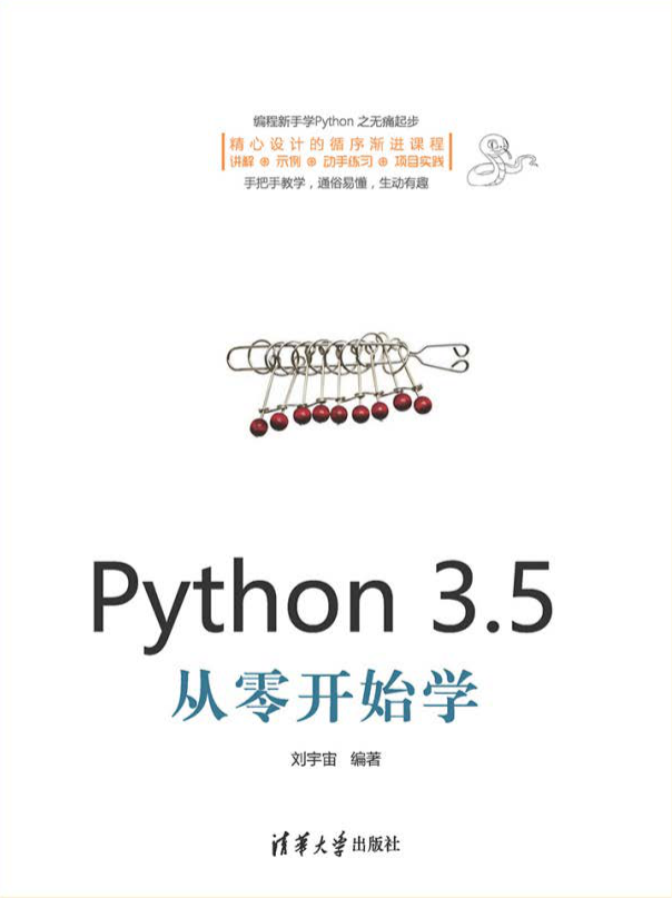 Python 3.5从零开始学（电子书）_Python教程牛品源码-源码下载-源码社区-zblog主题插件-PHP源码-三合一源码-直播源码-短视频源码-APP源码-即时通讯-源码-交友源码牛品源码网