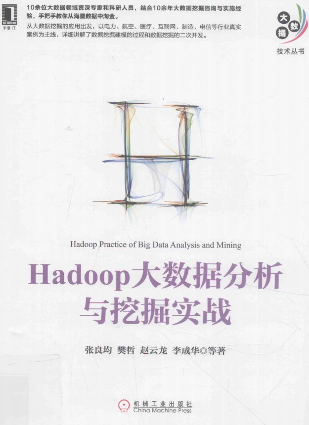 Hadoop大数据分析与挖掘实战 完整pdf牛品源码-源码下载-源码社区-zblog主题插件-PHP源码-三合一源码-直播源码-短视频源码-APP源码-即时通讯-源码-交友源码牛品源码网