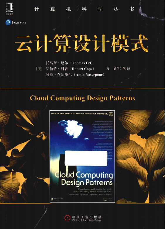云计算设计模式 完整pdf牛品源码-源码下载-源码社区-zblog主题插件-PHP源码-三合一源码-直播源码-短视频源码-APP源码-即时通讯-源码-交友源码牛品源码网