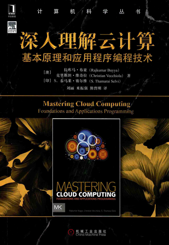 深入理解云计算 基本原理和应用程序编程技术 完整pdf牛品源码-源码下载-源码社区-zblog主题插件-PHP源码-三合一源码-直播源码-短视频源码-APP源码-即时通讯-源码-交友源码牛品源码网