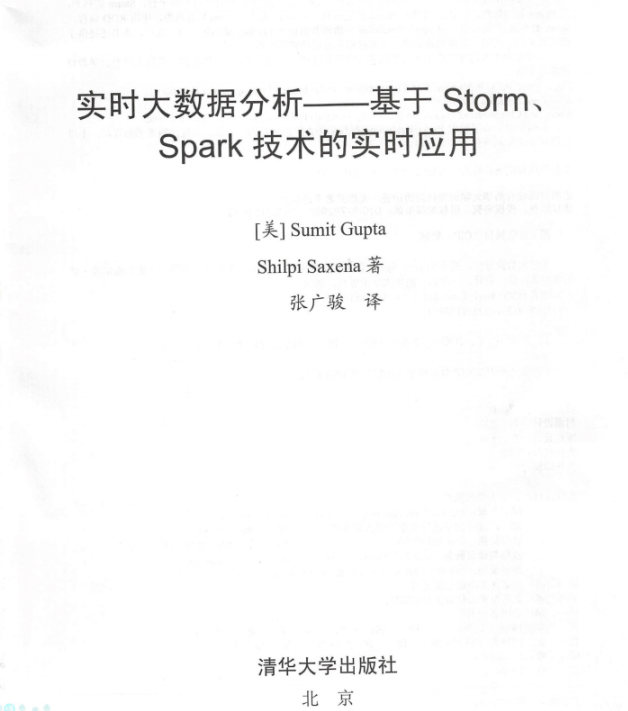 实时大数据分析 基于Storm Spark技术的实时应用 中文PDF牛品源码-源码下载-源码社区-zblog主题插件-PHP源码-三合一源码-直播源码-短视频源码-APP源码-即时通讯-源码-交友源码牛品源码网
