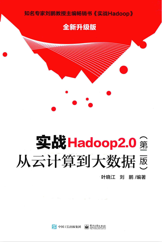 实战Hadoop2.0（第二版） 从云计算到大数据 完整pdf牛品源码-源码下载-源码社区-zblog主题插件-PHP源码-三合一源码-直播源码-短视频源码-APP源码-即时通讯-源码-交友源码牛品源码网