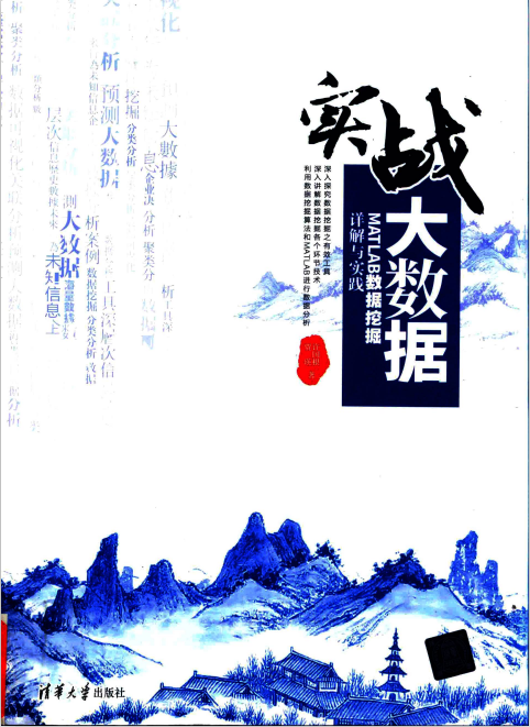 实战大数据 MATLAB数据挖掘详解与实践 中文pdf牛品源码-源码下载-源码社区-zblog主题插件-PHP源码-三合一源码-直播源码-短视频源码-APP源码-即时通讯-源码-交友源码牛品源码网
