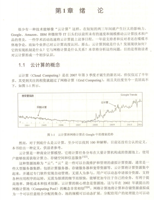 云计算（第二版） 刘鹏主编 PDF牛品源码-源码下载-源码社区-zblog主题插件-PHP源码-三合一源码-直播源码-短视频源码-APP源码-即时通讯-源码-交友源码牛品源码网