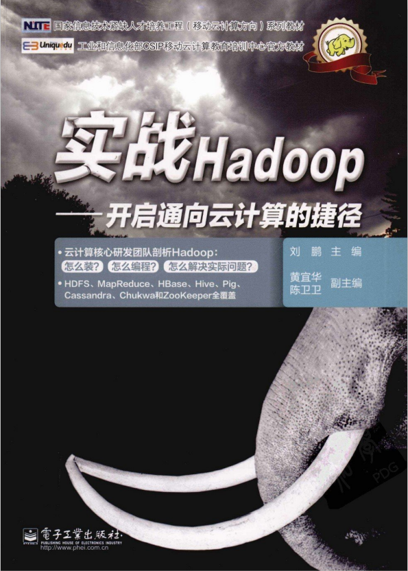 实战Hadoop 开启通向云计算的捷径 PDF牛品源码-源码下载-源码社区-zblog主题插件-PHP源码-三合一源码-直播源码-短视频源码-APP源码-即时通讯-源码-交友源码牛品源码网
