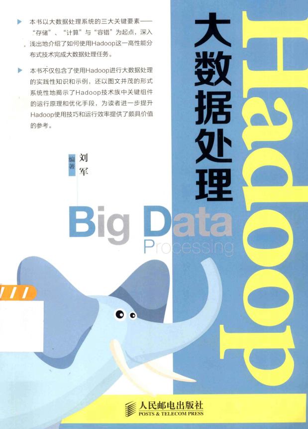 Hadoop大数据处理 中文pdf牛品源码-源码下载-源码社区-zblog主题插件-PHP源码-三合一源码-直播源码-短视频源码-APP源码-即时通讯-源码-交友源码牛品源码网
